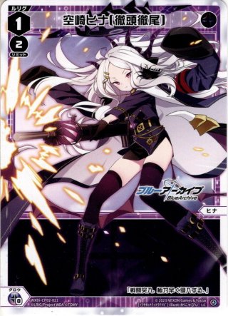 空崎ヒナ[終幕イシュ・ボシェテ][WXDi_CP02-010_LR] - マスターズ