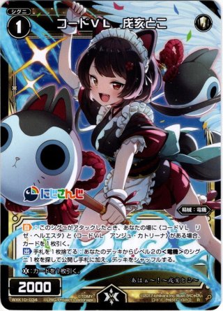 コードVL リゼ・ヘルエスタ[WXK_10-035R] - マスターズスクウェア通販