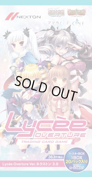 Lycee Overture Ver.ネクストン 3.0』(1カートン・16BOX入)(1BOXあたり