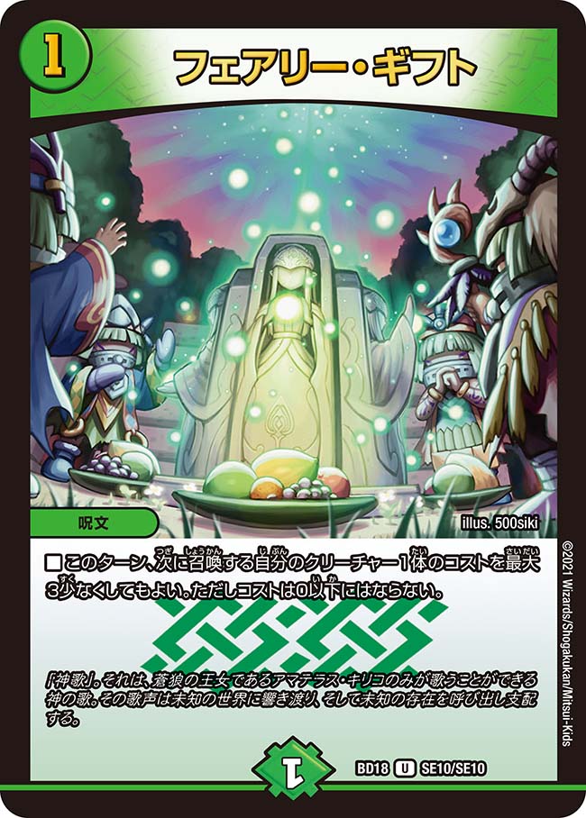 フェアリー・ギフト[DM_BD18_SE10/SE10U] - マスターズスクウェア通販