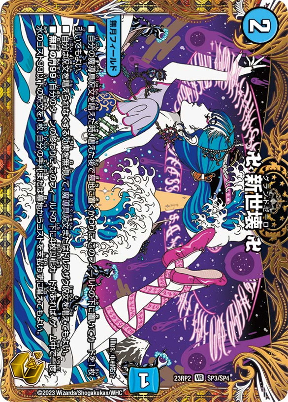 金トレジャー】卍 新世壊 卍[DM_23RP2_SP3/SP04] - マスターズ