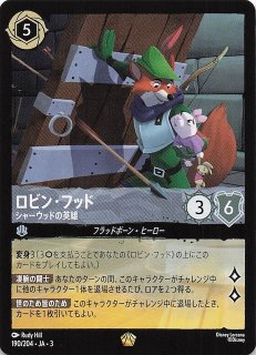 レジェンダリー ロビン・フッド シャーウッドの英雄 - TCGショップ NOAH