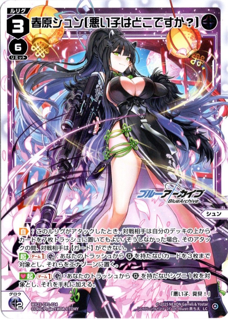 WX25-CP1-024 LC 春原シュン[悪い子はどこですか？] - TCGショップ NOAH