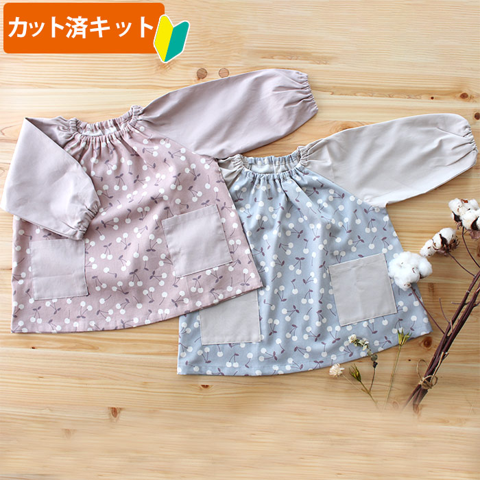 チェリー くすみカラー2色【スモック】 手作りキット 作り方マニュアル