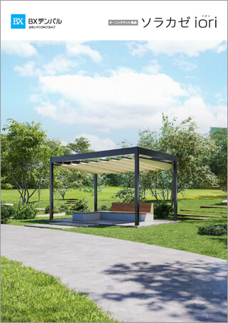 機能×デザイン。新しいパーゴラオーニング「ソラカゼ」