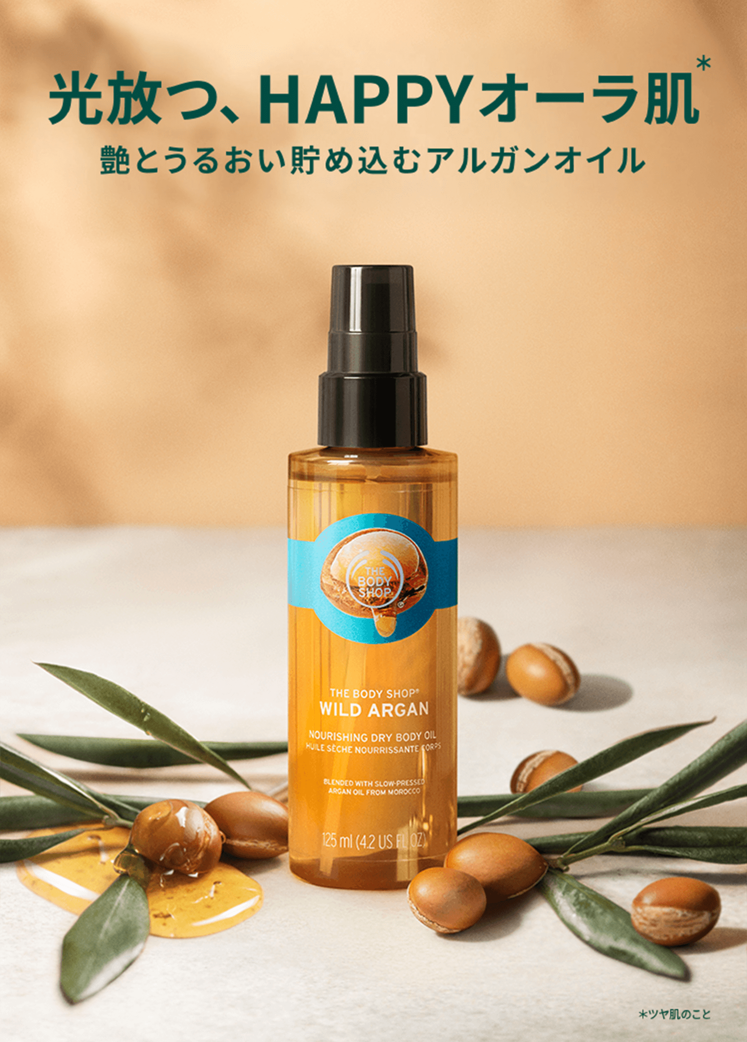 ドライボディオイルtest: ｜THE BODY SHOP (ザボディショップ)
