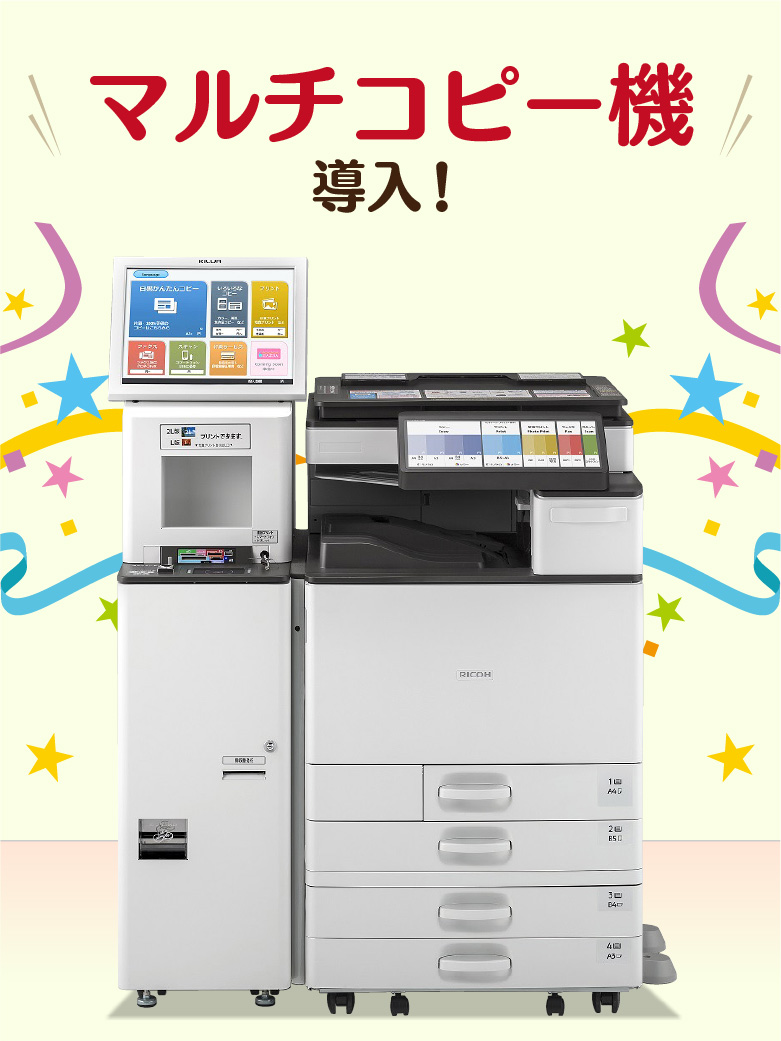 マルチコピー機導入！ | 商品・サービス | フジのホームページ 地元に