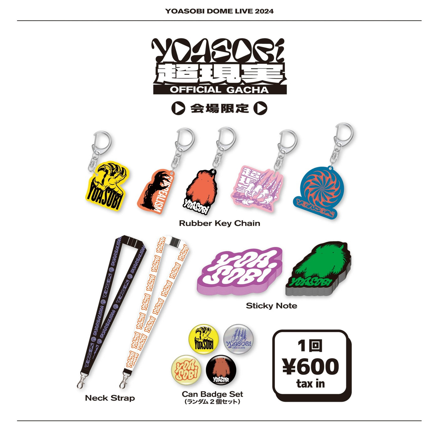 YOASOBI初ドームライブのグッズラインナップ発表！全アイテムを