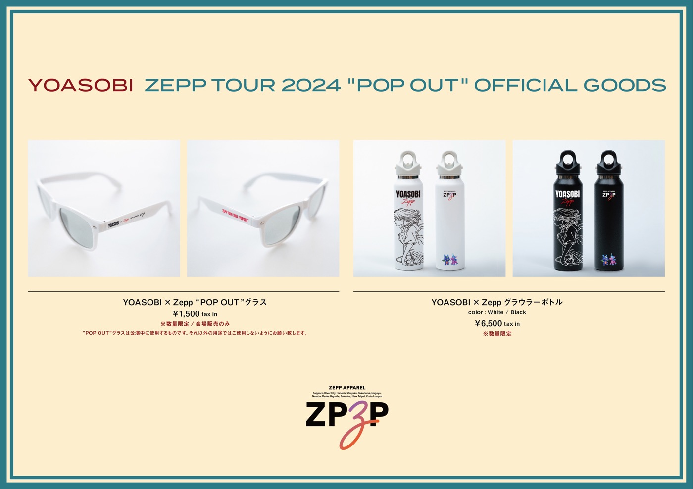 YOASOBI、ZEPP TOURグッズラインナップ発表！「ZPZP」とのコラボグッズ