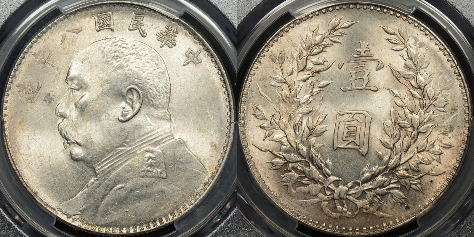 1919年 中国 銀貨 Y-329.6 MS62 1919年 中国 銀貨 Y-329.6 MS62 1919年
