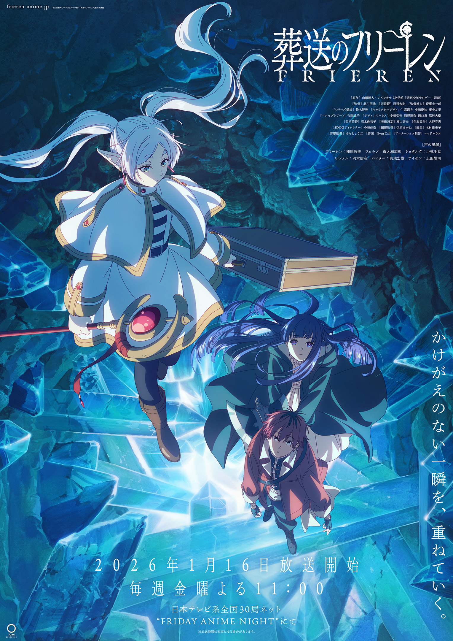 アニメ『葬送のフリーレン』第2期 | 株式会社サーティースリー｜33 USA