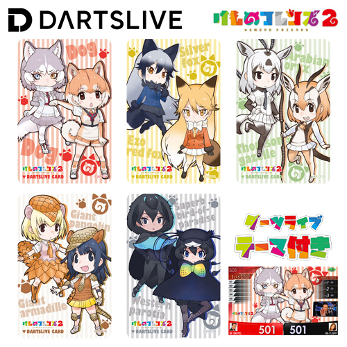 ダーツ ライブカード けものフレンズ2 SPECIAL DARTSLIVE CARD 第2段