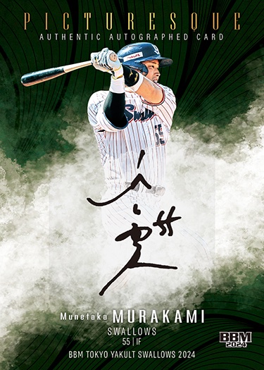 クロス #直筆サインカード村上宗隆 | Trading Card Journal