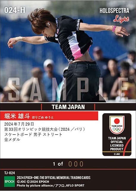 堀米雄斗のホロスぺクトラは1分で完売！ バリエーション「Light」も