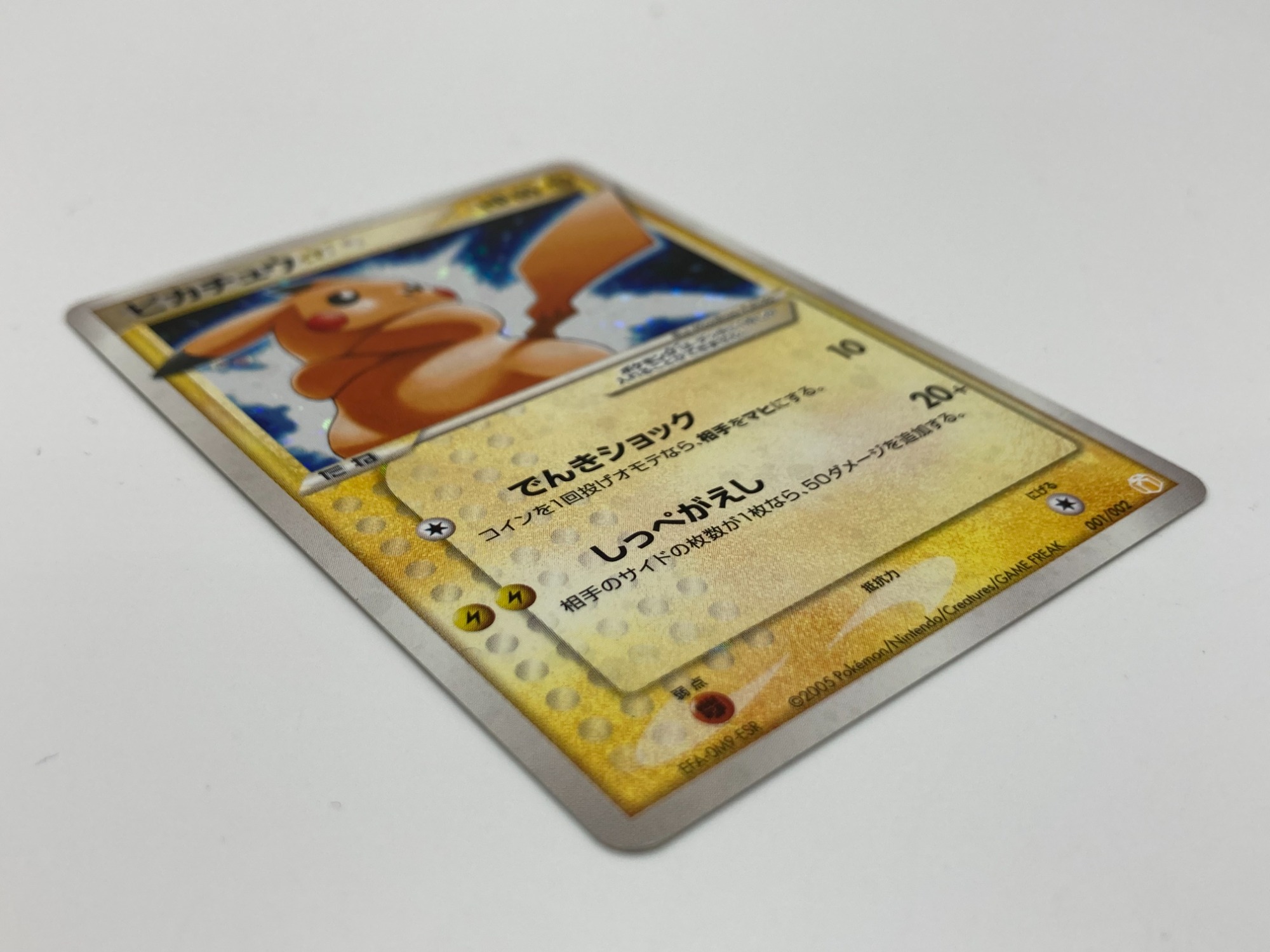 ポケモンカード ピカチュウプロモ(2005年)をご紹介いたします！｜2023