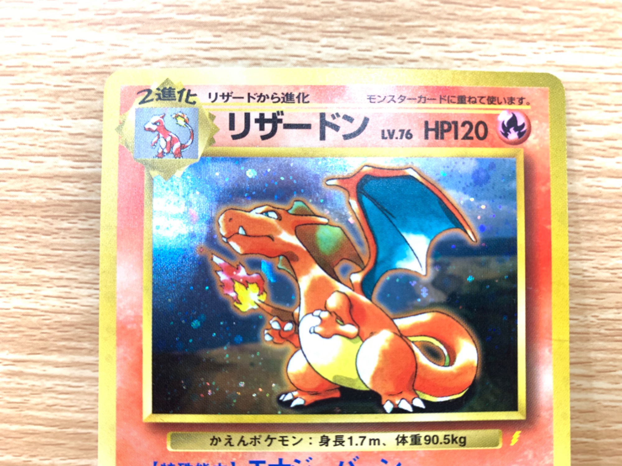 ポケモンカード買取強化中!!】旧裏面 Lv.76 リザードン/とりかえっこ