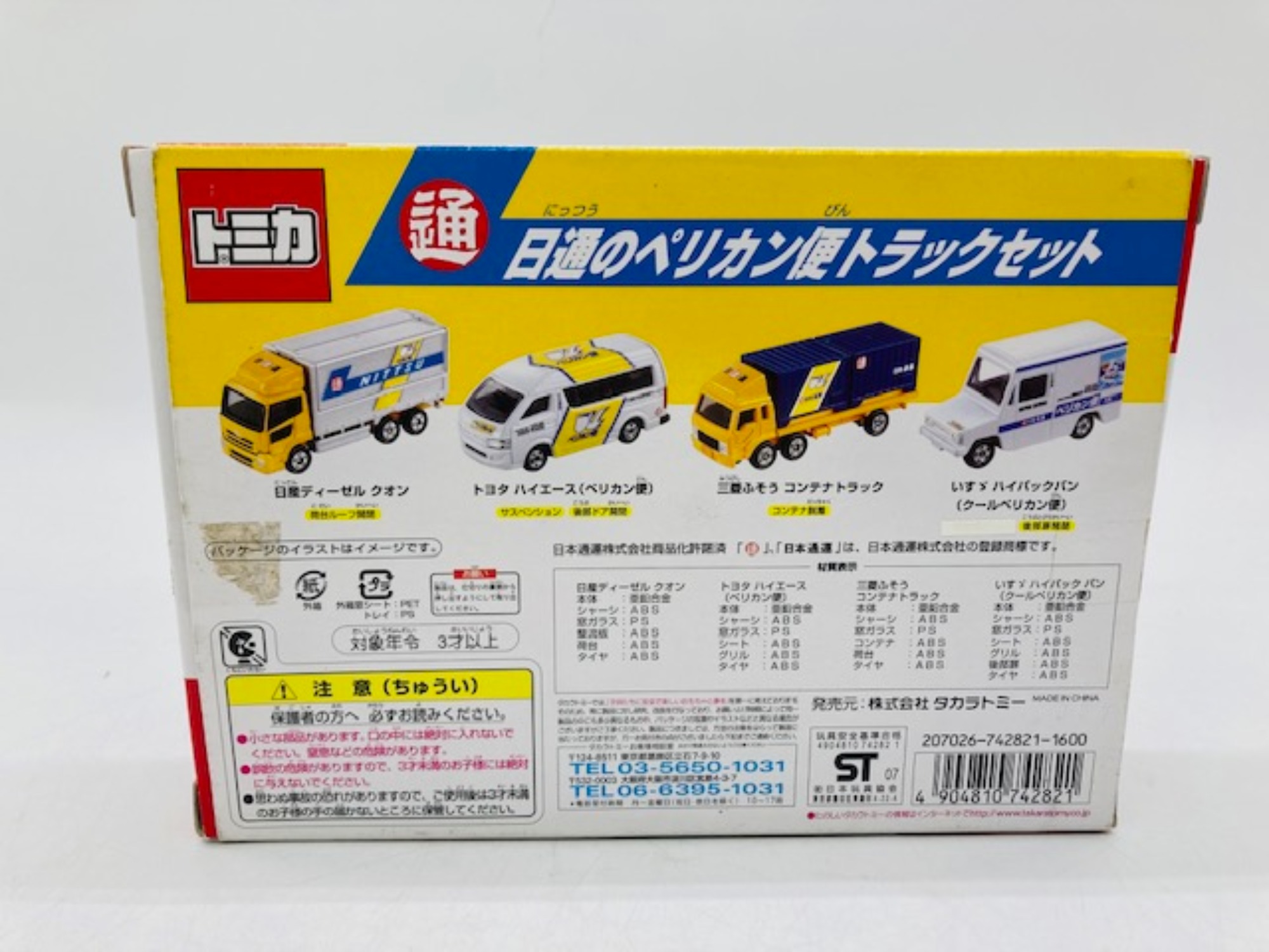 トミカ 】日通のペリカン便トラックセットのご紹介です！！｜2023年02