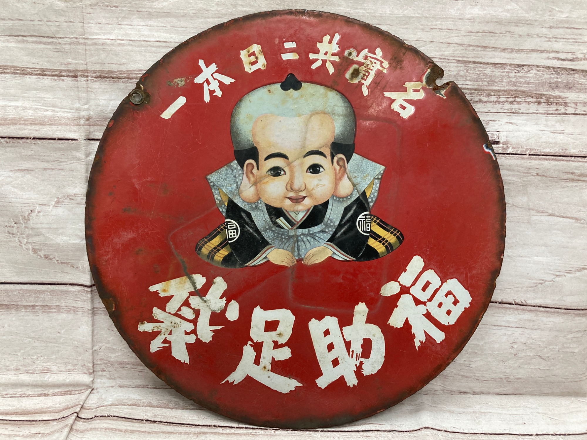 福助足袋のホーロー看板が買取入荷しました！｜2024年04月13日