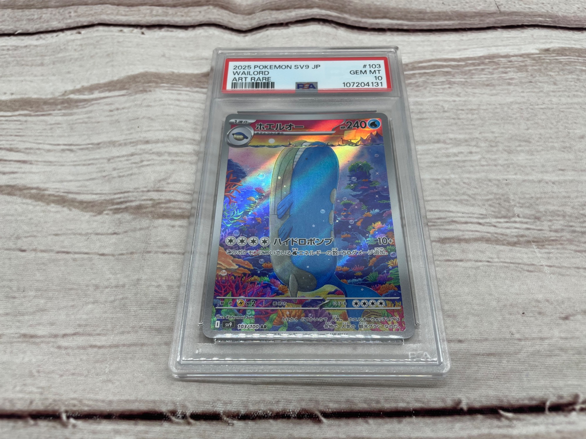 PSA10】AR(アートレア)・CHR(キャラクターレア)ポケモンカードを買取