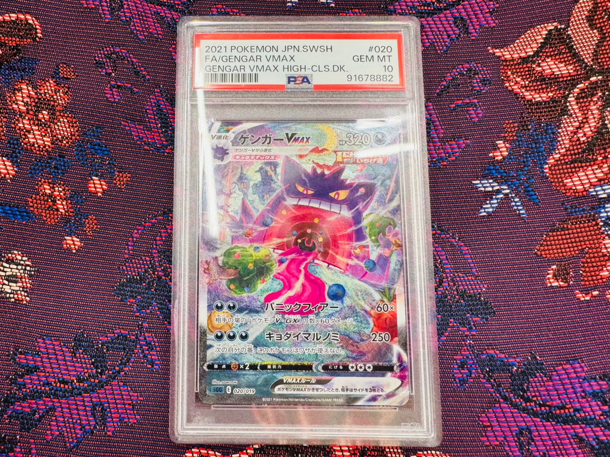 ポケモンカード買取強化中】大人気ポケモン、ゲンガーのPSA10 が入荷
