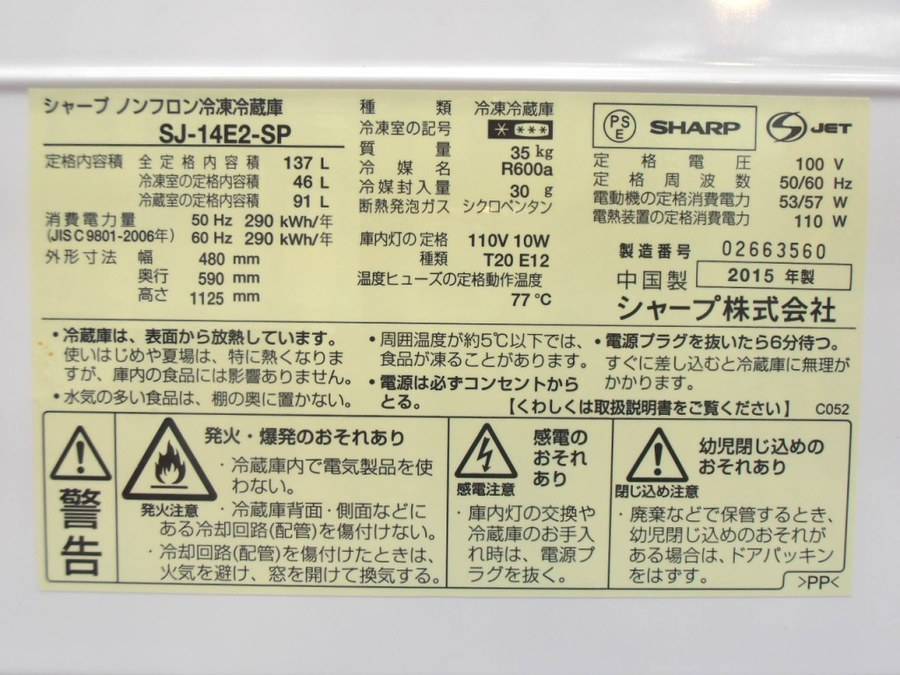 SHARP(シャープ)の137L 2ドア冷蔵庫「SJ-14E2」をご紹介！｜2018年09月