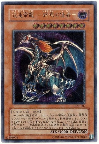 混沌帝龍 -終焉の使者-【アル】 - カードショップ トレンドトレード