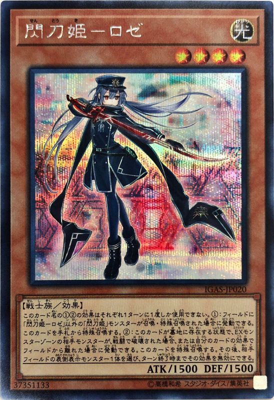 閃刀姫-ロゼ【シク】 - カードショップ トレンドトレード