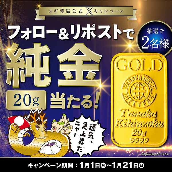 純金当たる！キャンペーン | おすすめ無料サンプル・トライアル・お
