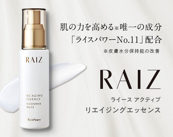 ライースアクティブトライアルセット65％OFF！肌の力を高める※1唯一の