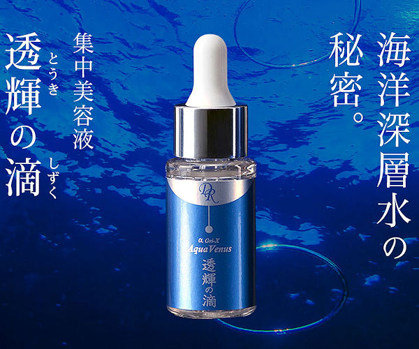 新品・未開封】透輝の滴 30mL 2本セット スキンケアセット 透輝の滴