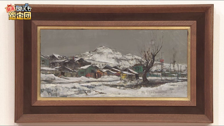 浮田克躬の油彩画｜開運！なんでも鑑定団｜テレビ東京