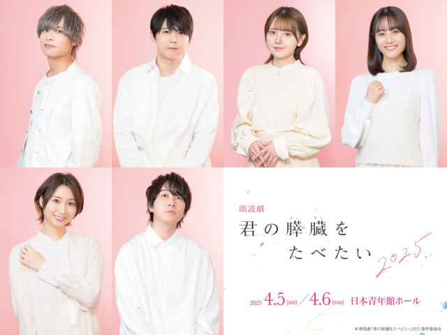 君の膵臓をたべたい」グッズラインナップが公開！ 岡本信彦＆梶裕貴の