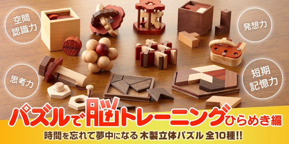 公式】ユーキャンの通販ショップ パズルで脳トレーニング -ひらめき編