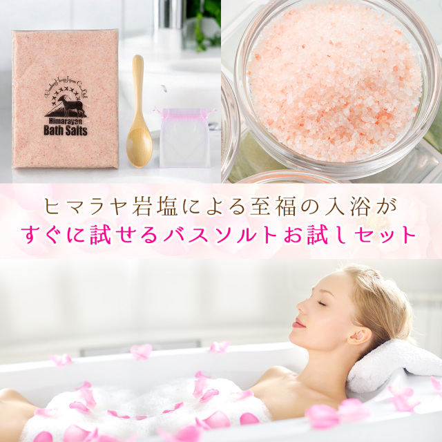 ヒマラヤ岩塩バスソルト お試しセット ピンクソルトあら塩1kg 木製