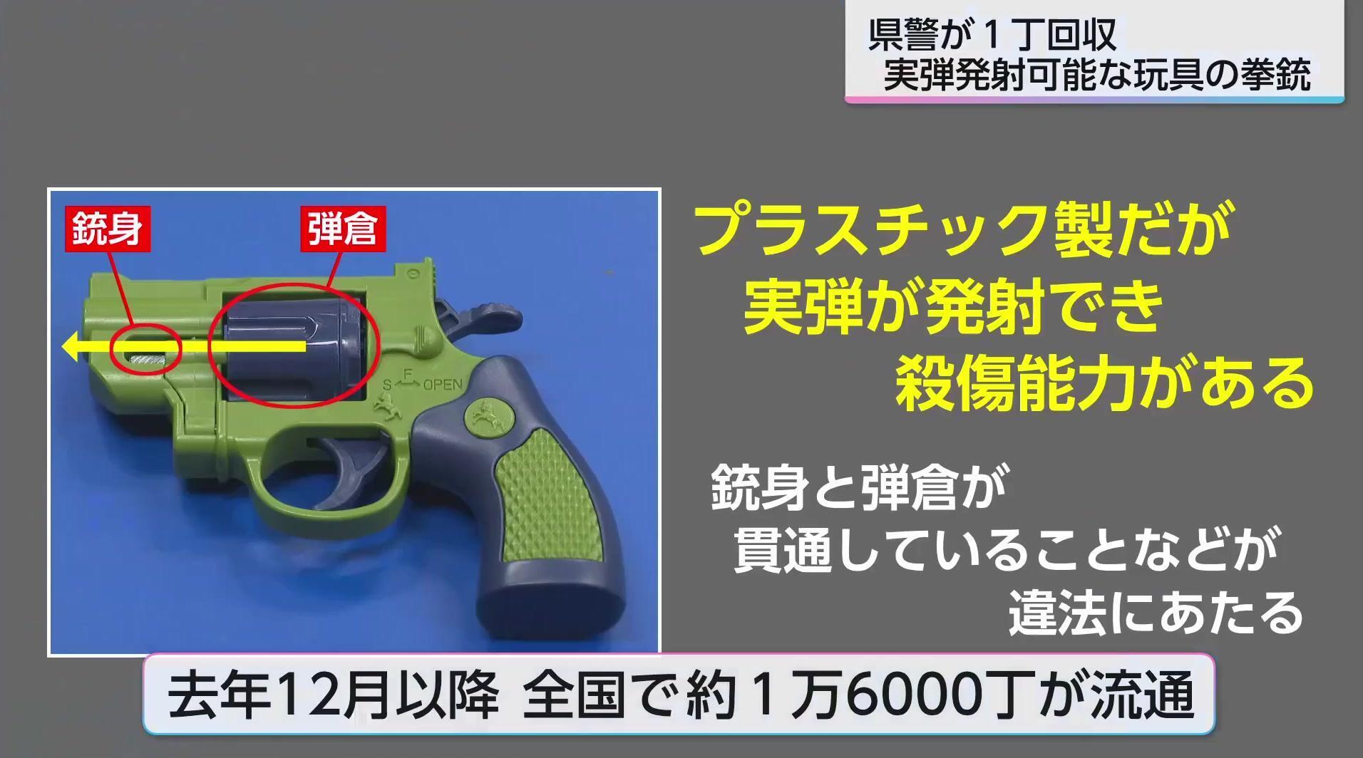 おもちゃの拳銃、実は実弾発射可能全国1.6万丁流通、宮崎県警も1丁