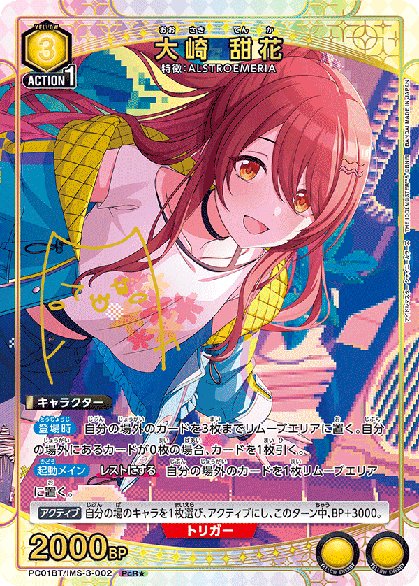 カードリスト｜ユニオンアリーナ｜UNION ARENA