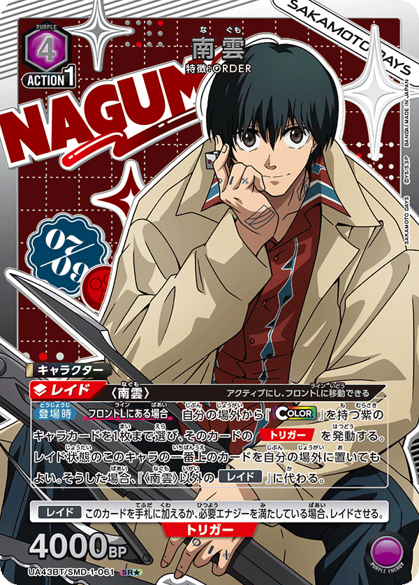 ユニアリ】「SAKAMOTO DAYS」当たりカード買取価格一覧！フリマ相場