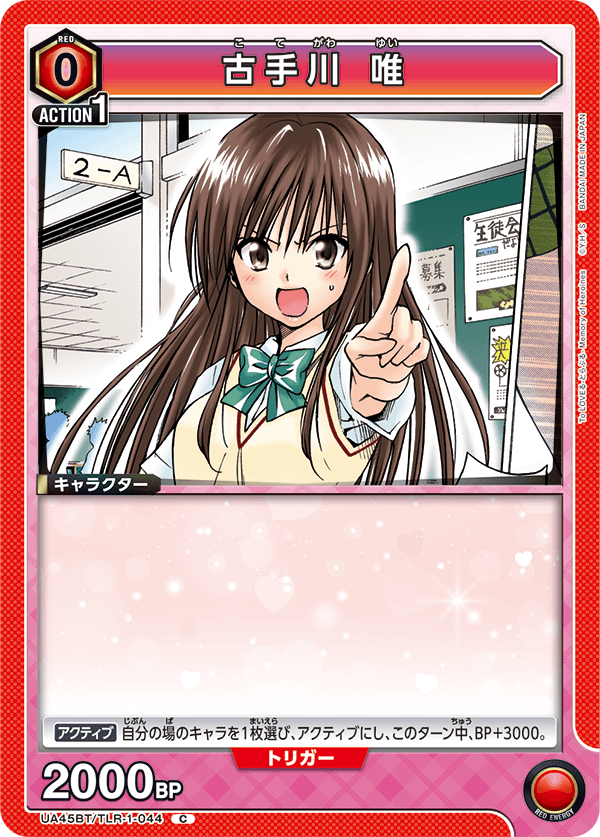 カードリスト｜ユニオンアリーナ｜UNION ARENA