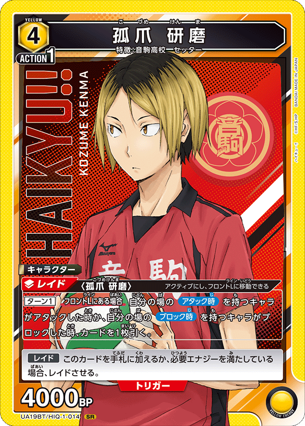 UNION ARENA ブースターパック ハイキュー‼ 【UA19BT】 − 商品情報