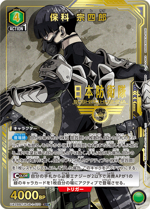 UNION ARENA ブースターパック 怪獣8号【UA28BT】 − 商品情報