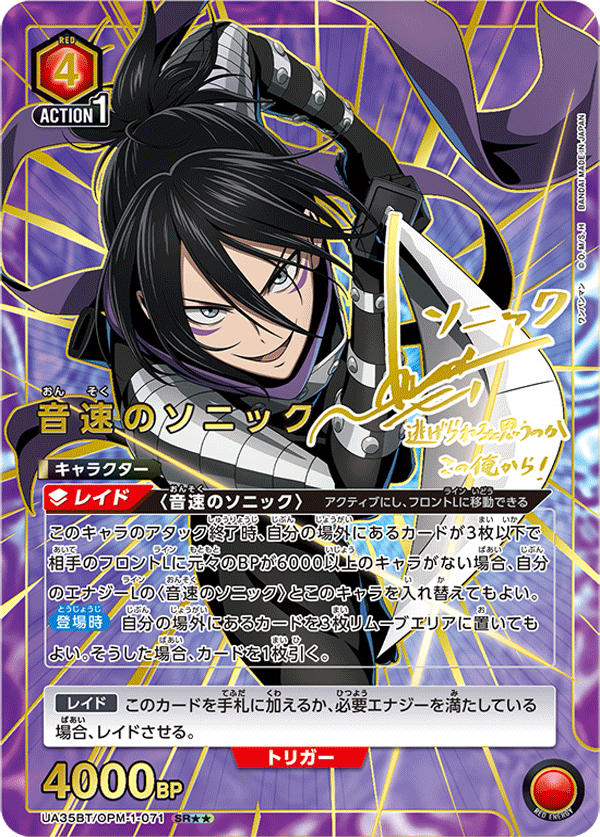 UNION ARENA ブースターパック ワンパンマン 【UA35BT】 − 商品情報