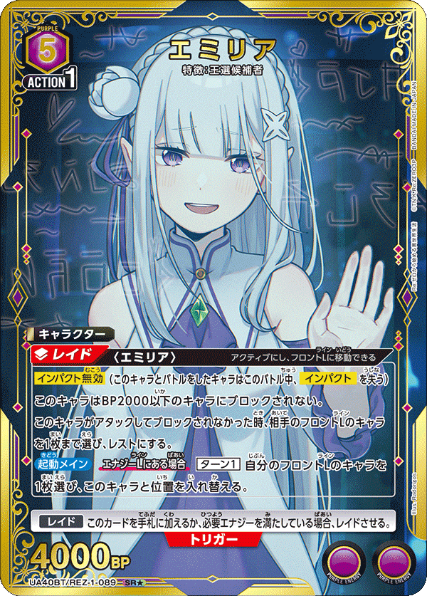 UNION ARENA ブースターパック Re:ゼロから始める異世界生活 【UA40BT