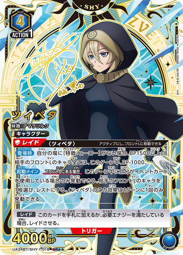 UNION ARENA ブースターパック SHY 【UA24BT】 − 商品情報｜ユニオン