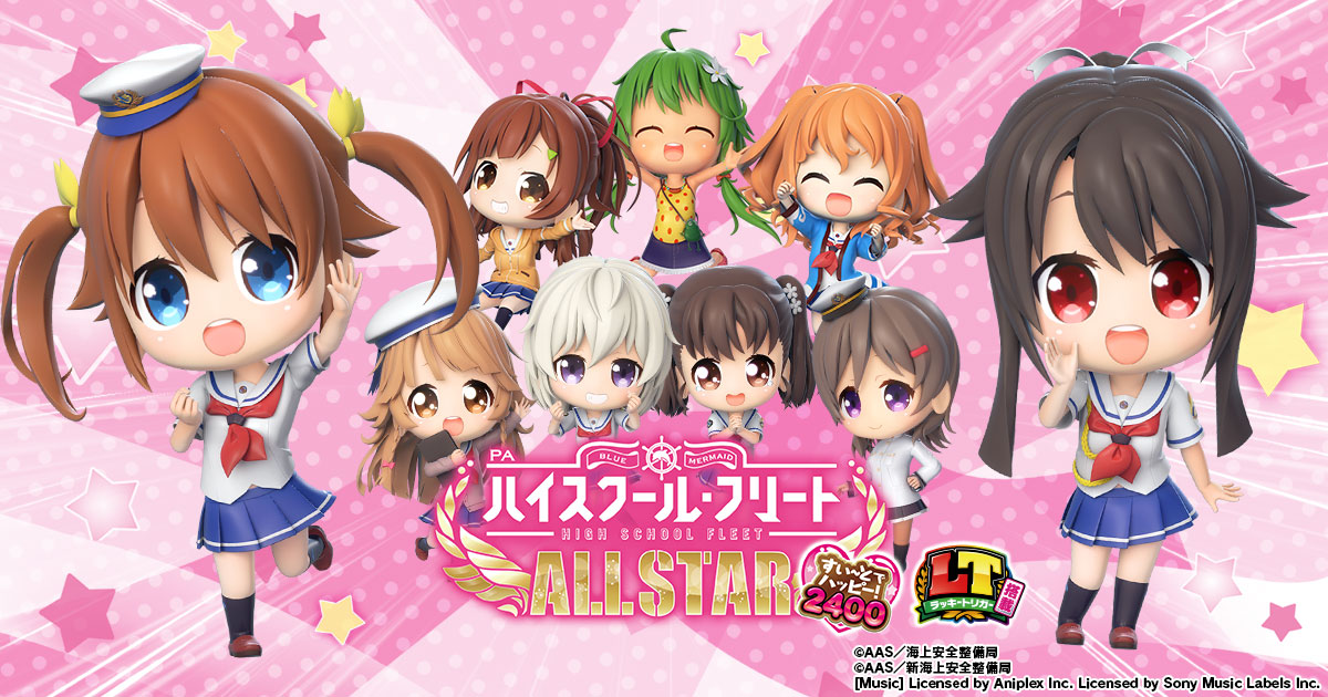 PAハイスクール・フリート オールスター すい～とでハッピー!2400