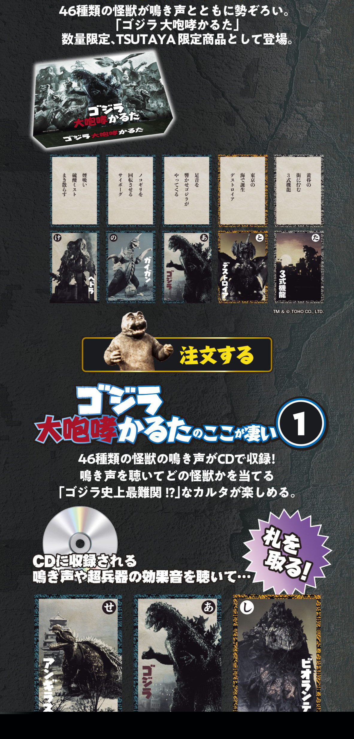 ゴジラ 大咆哮かるた - 映画