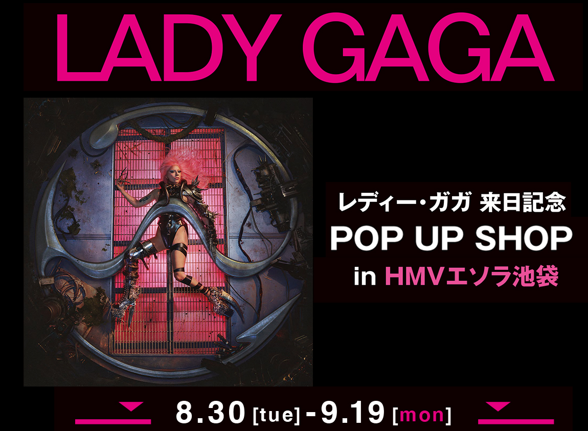 レディー・ガガ来日記念POP UP SHOP in HMVエソラ池袋」開催決定