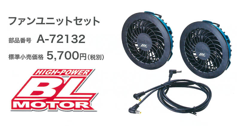 マキタ FV215DZ 充電式スマートファンベストを【徹底解説】