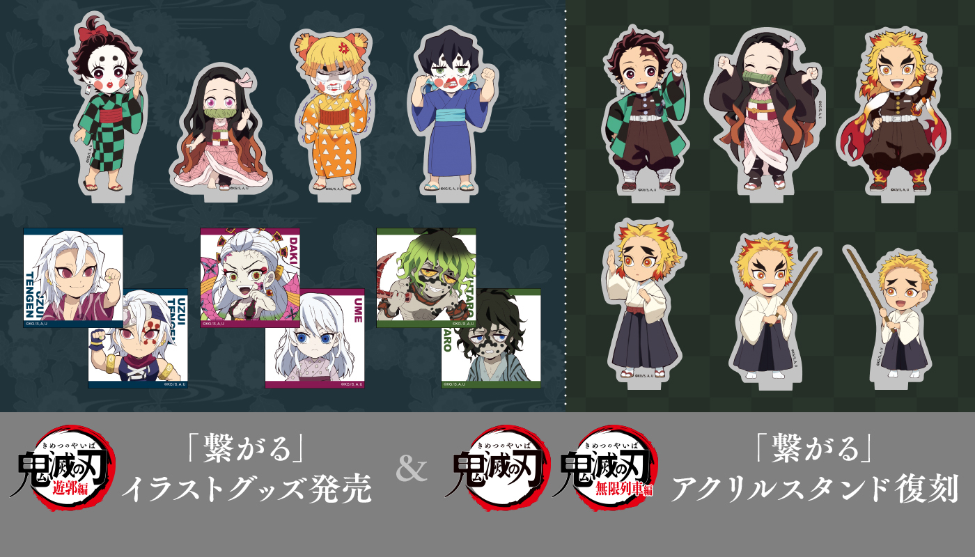 SPECIAL/スペシャル一覧 / ufotable Cafe × 劇場版「鬼滅の刃」無限