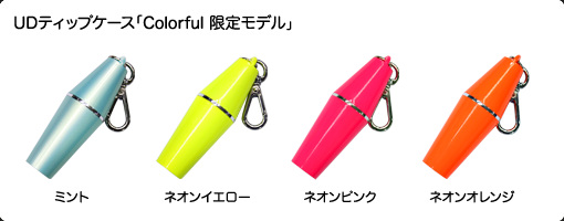 ULTIMA DARTS Colorful TIP CASE | ULTIMA DARTS Accessory