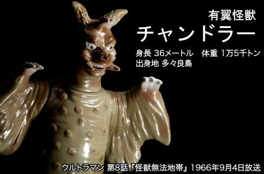 チャンドラー of ウルトラ怪獣.com